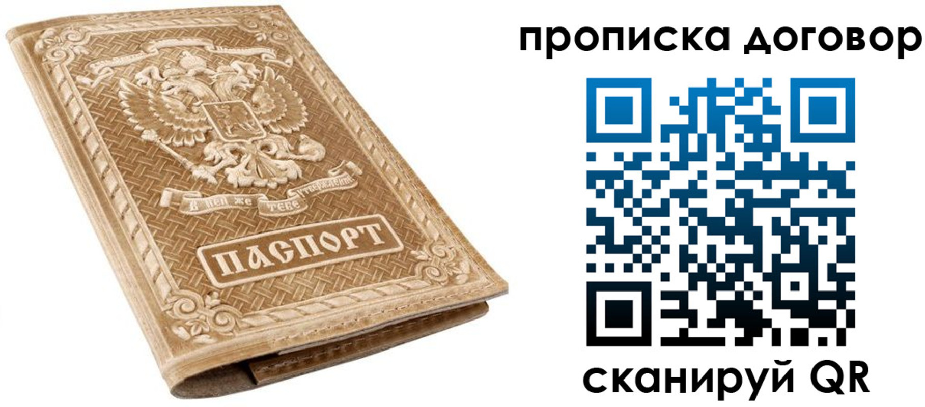 прописка от собственника в Саках