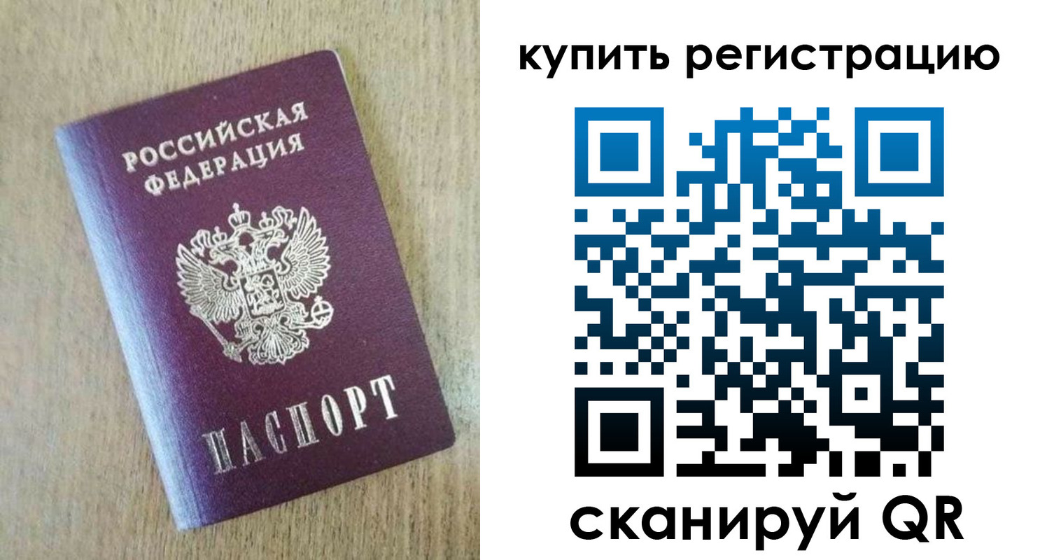временная регистрация недорого в Саках