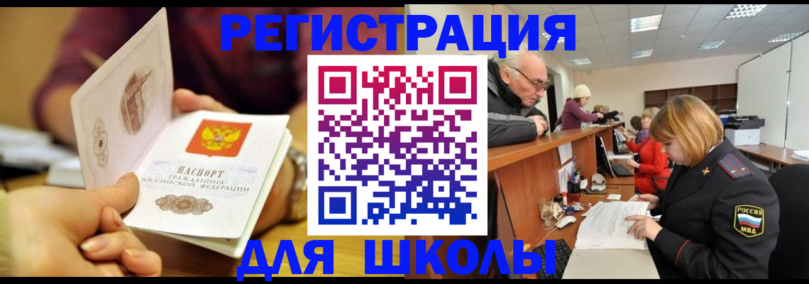 временная прописка в Саках