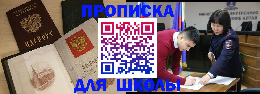 прописка для кредита в Саках