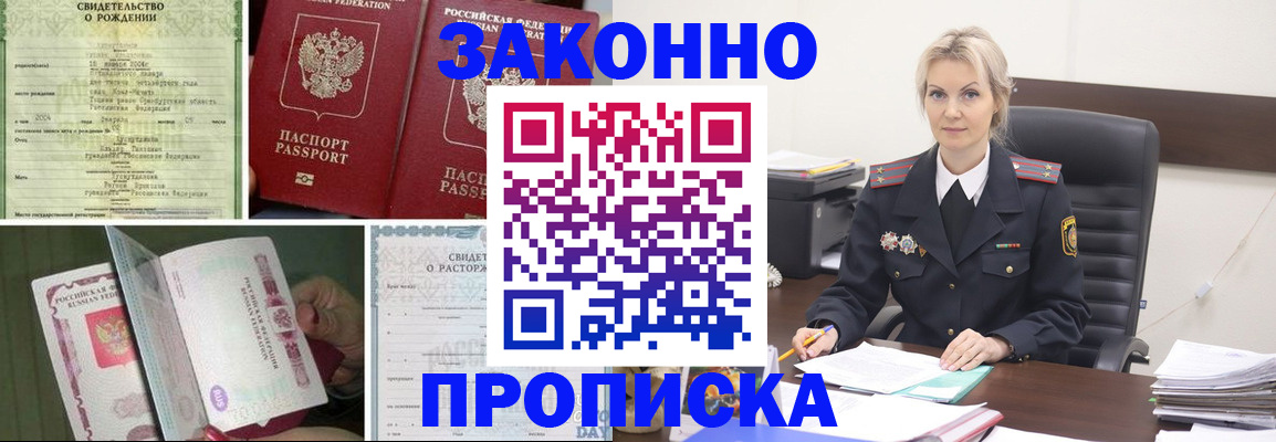 прописка 2025 в Саках